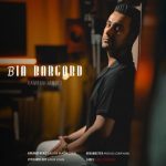 دانلود آهنگ کامران جمالی بیا برگرد